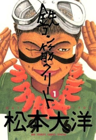 Tekkon Kinkreet: Black & White: Volume 1
