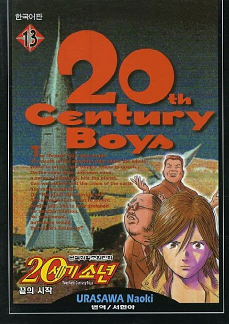 20th Century Boys, Volume 13 (20th Century Boys, #13)