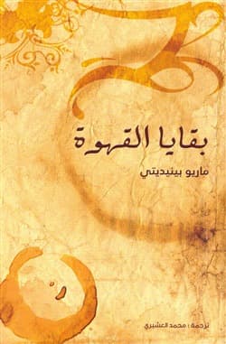 LA BORRA DEL CAFE