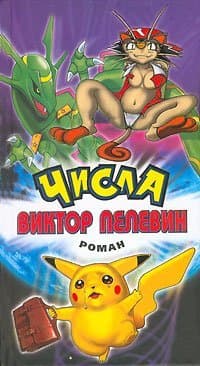 Chisla / Numbers [ In Russian ]