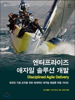 Develop enterprise agile solutions