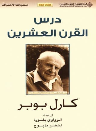 The Lesson of this Century: With Two Talks on Freedom and the Democratic State