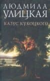 The Kukotsky Enigma