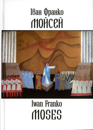 Moses and Other Poems