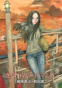 Emanon Volume 2: Emanon Wanderer, Part One (Emanon, #2)