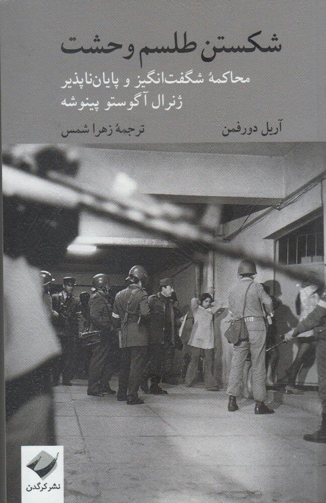 Exorcising Terror: The Incredible Unending Trial of General Augusto Pinochet