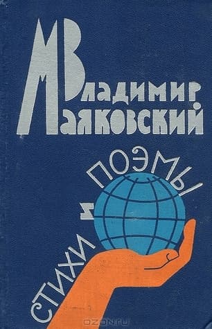 The Collected Poems of Vladimir Mayakovsky