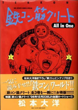 Tekkon Kinkreet: Black and White