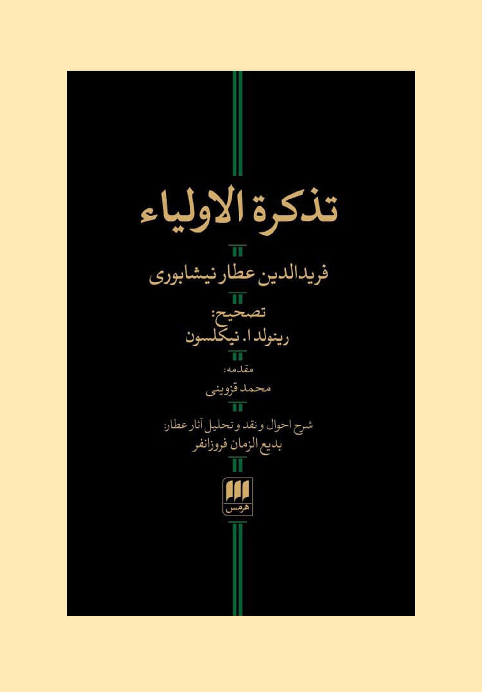 Farid ad-Din ‘Attār’s Memorial of God's Friends: Lives and Sayings of Sufis (Classics of Western Spirituality (Paperback))