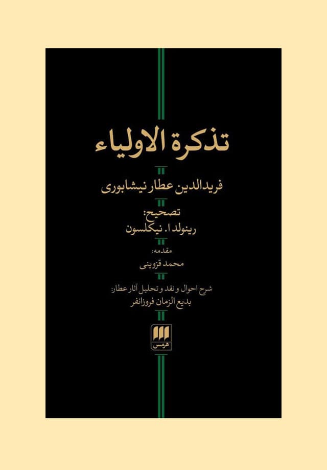 Farid ad-Din ‘Attār’s Memorial of God's Friends: Lives and Sayings of Sufis (Classics of Western Spirituality (Paperback))