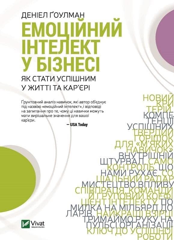 Emotional intelligence in business w.ukrainski