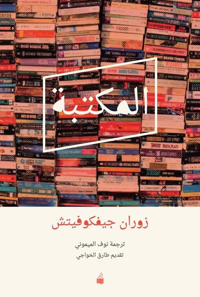 The Library