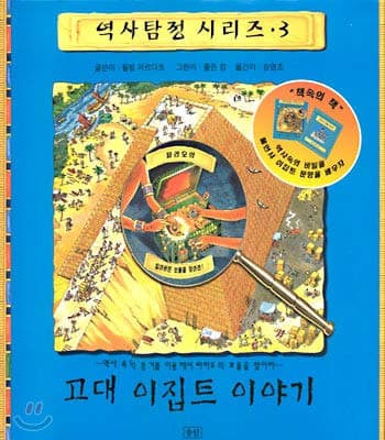 Ancient Egyptian story (history detective series 3)