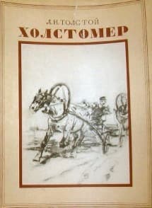 Kholstomer