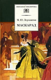 The Masquerade: A Poetic Drama in Four Acts