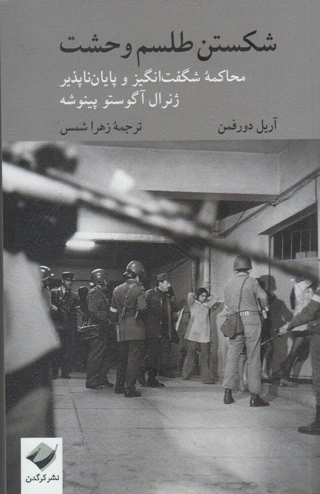 Exorcising Terror: The Incredible Unending Trial of General Augusto Pinochet